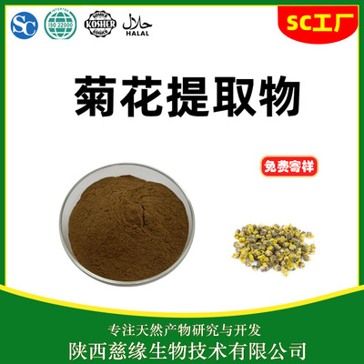 菊花提取物 10:1 菊花粉 藥食同源 水溶性 慈緣生物 生產(chǎn)廠(chǎng)家